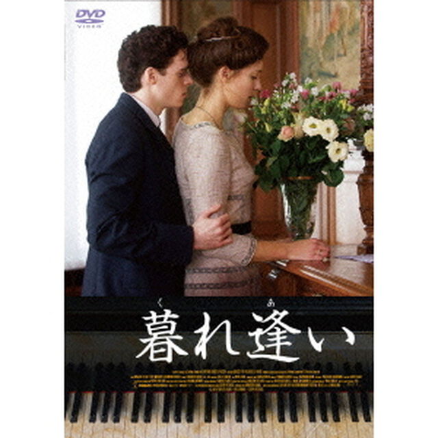 暮れ逢い　スペシャル・エディション（ＤＶＤ）