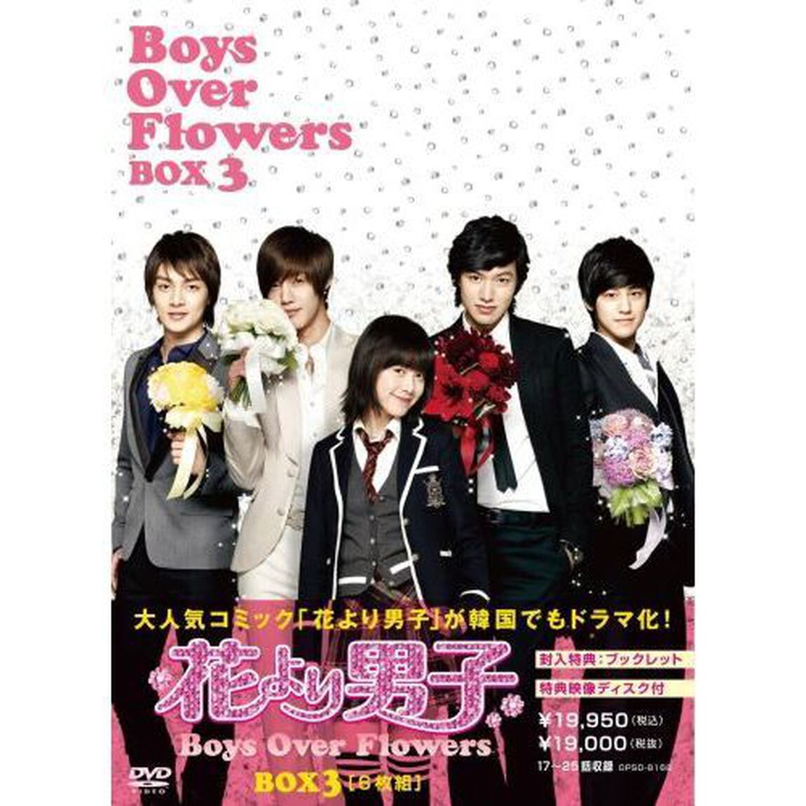 花より男子〜Boys　Over　Flowers　DVD－BOX3（ＤＶＤ）