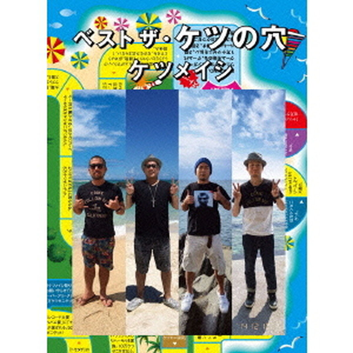 ベスト　ザ・ケツの穴（ＤＶＤ）