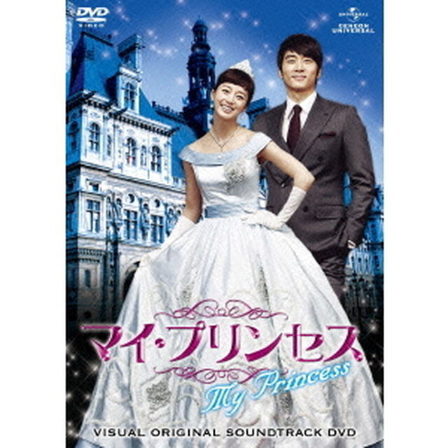 マイ・プリンセス　ビジュアル　オリジナル　サウンドトラックDVD（ＤＶＤ）