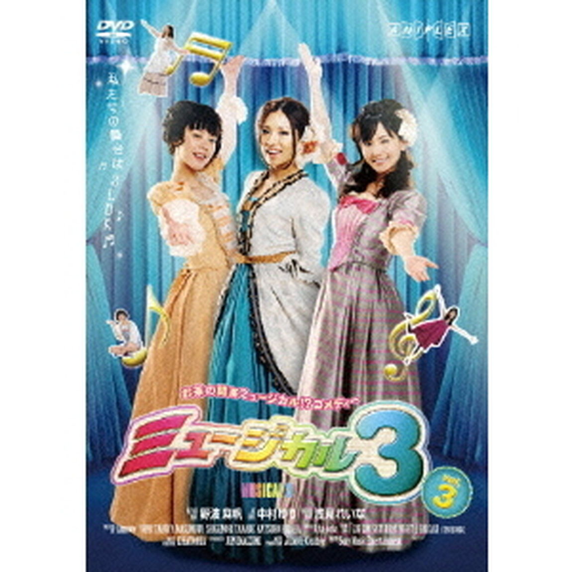 ミュージカル　3　vol．3（ＤＶＤ）