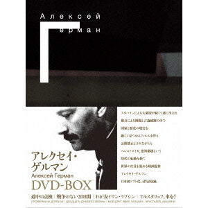 アレクセイ・ゲルマン DVD－BOX - 通販｜セブンネットショッピング