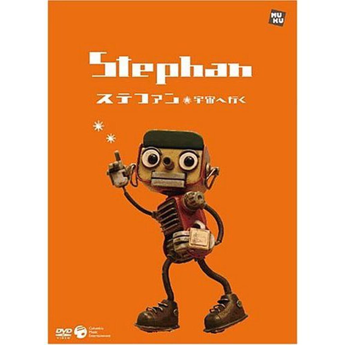 ステファン ＜絵本付きDVD＞（ＤＶＤ）