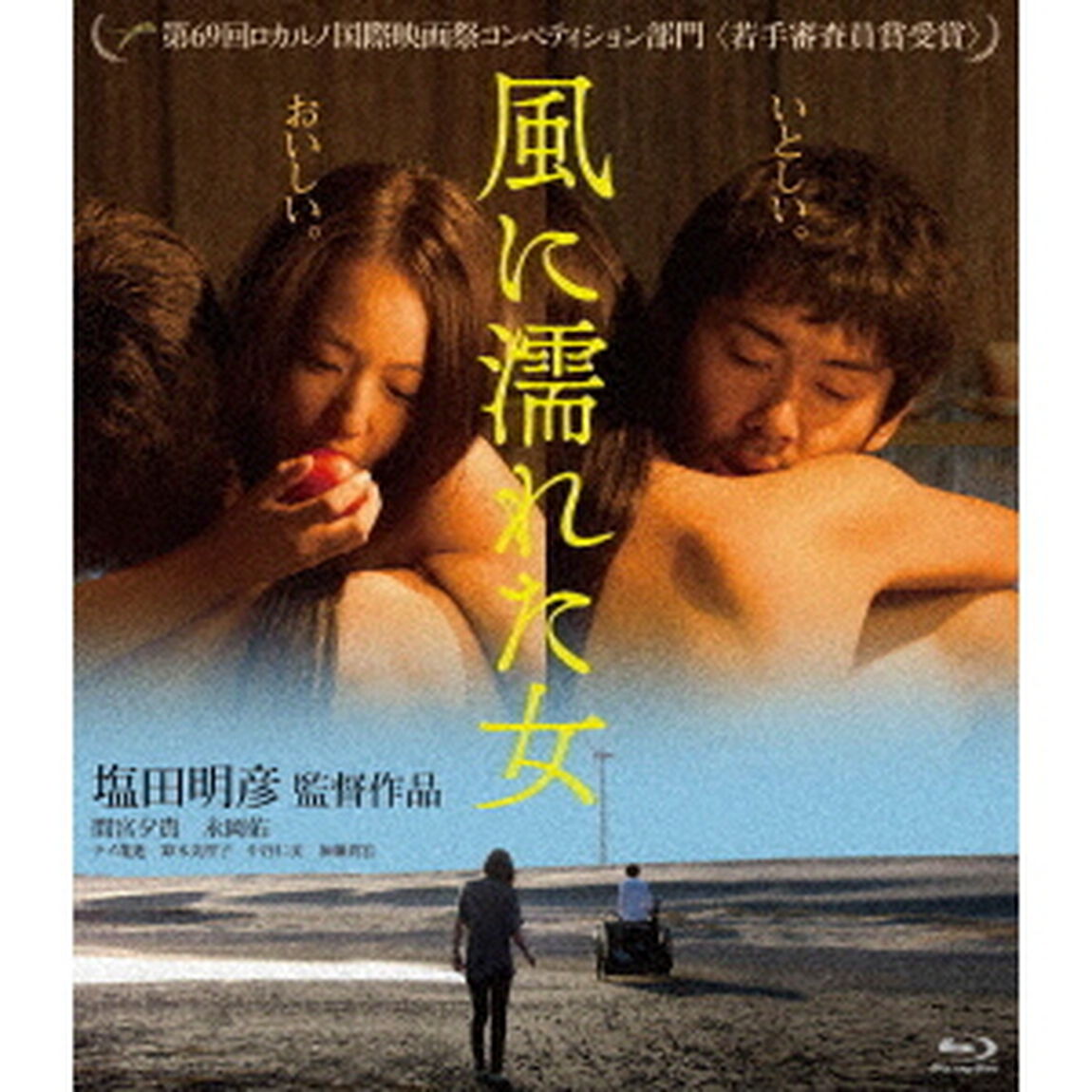 風に濡れた女（Ｂｌｕ－ｒａｙ　Ｄｉｓｃ）