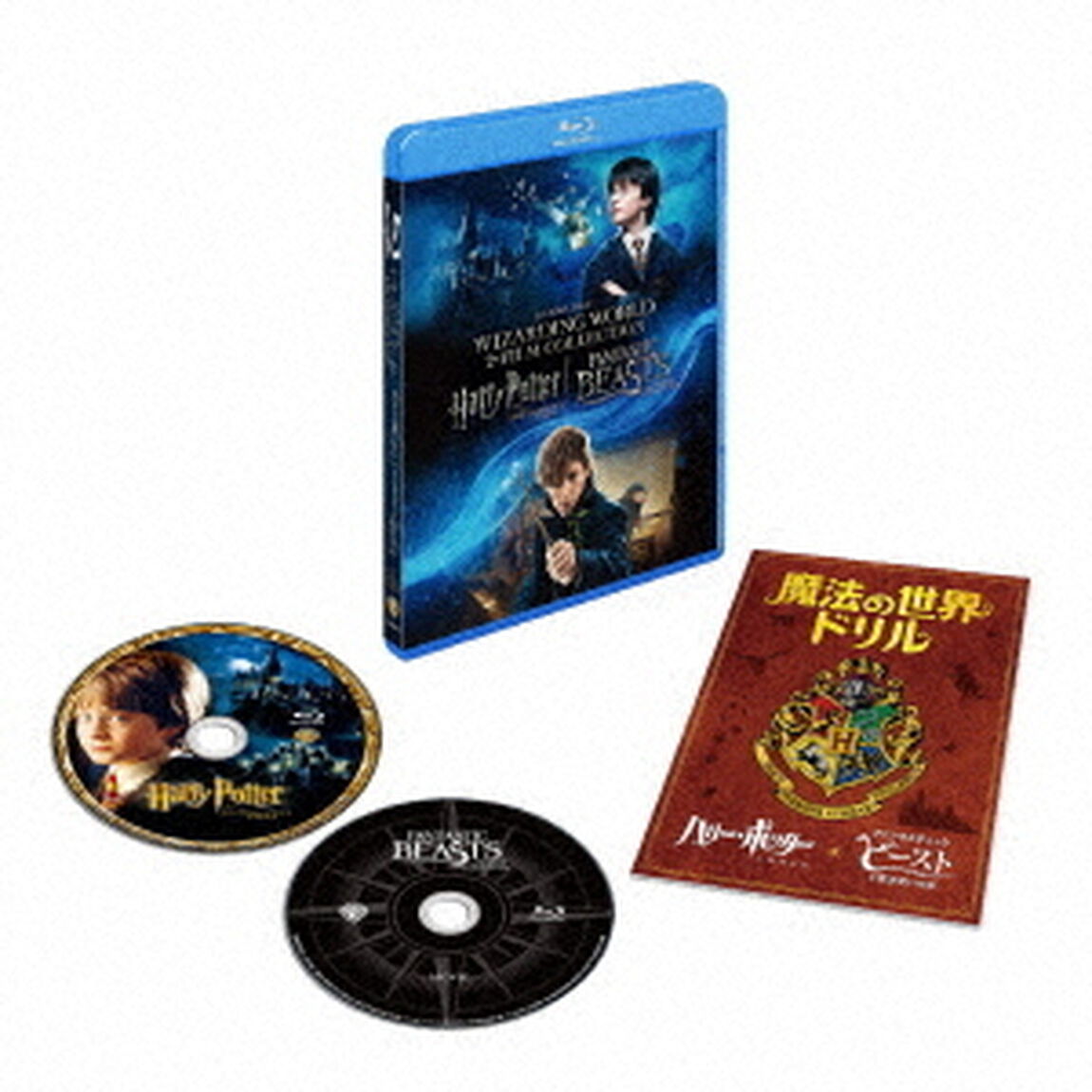 ハリー・ポッターと賢者の石　＆　ファンタスティック・ビーストと魔法使いの旅　魔法の世界　入学セット（Ｂｌｕ－ｒａｙ　Ｄｉｓｃ）
