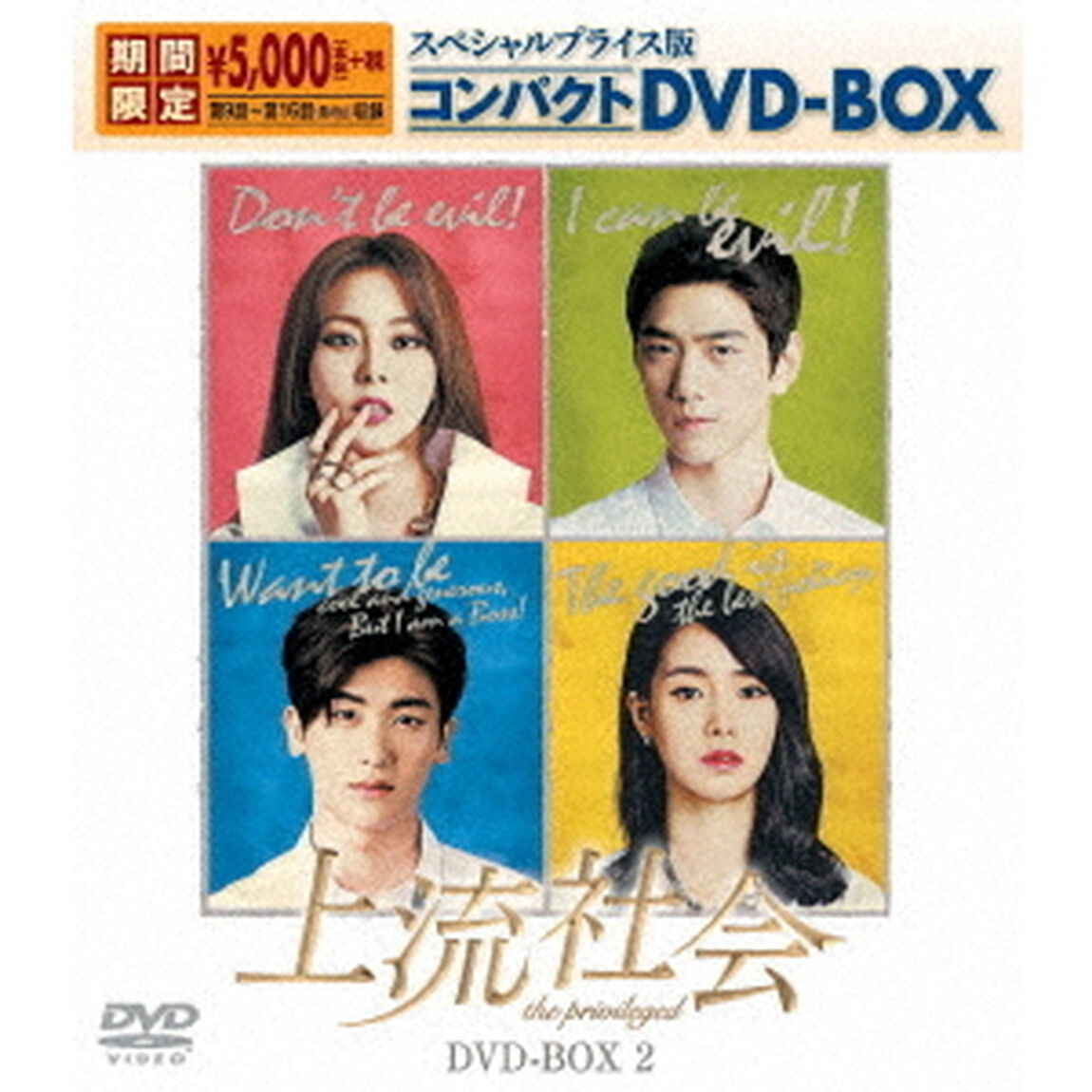 上流社会　スペシャルプライス版コンパクトDVD－BOX2（ＤＶＤ）