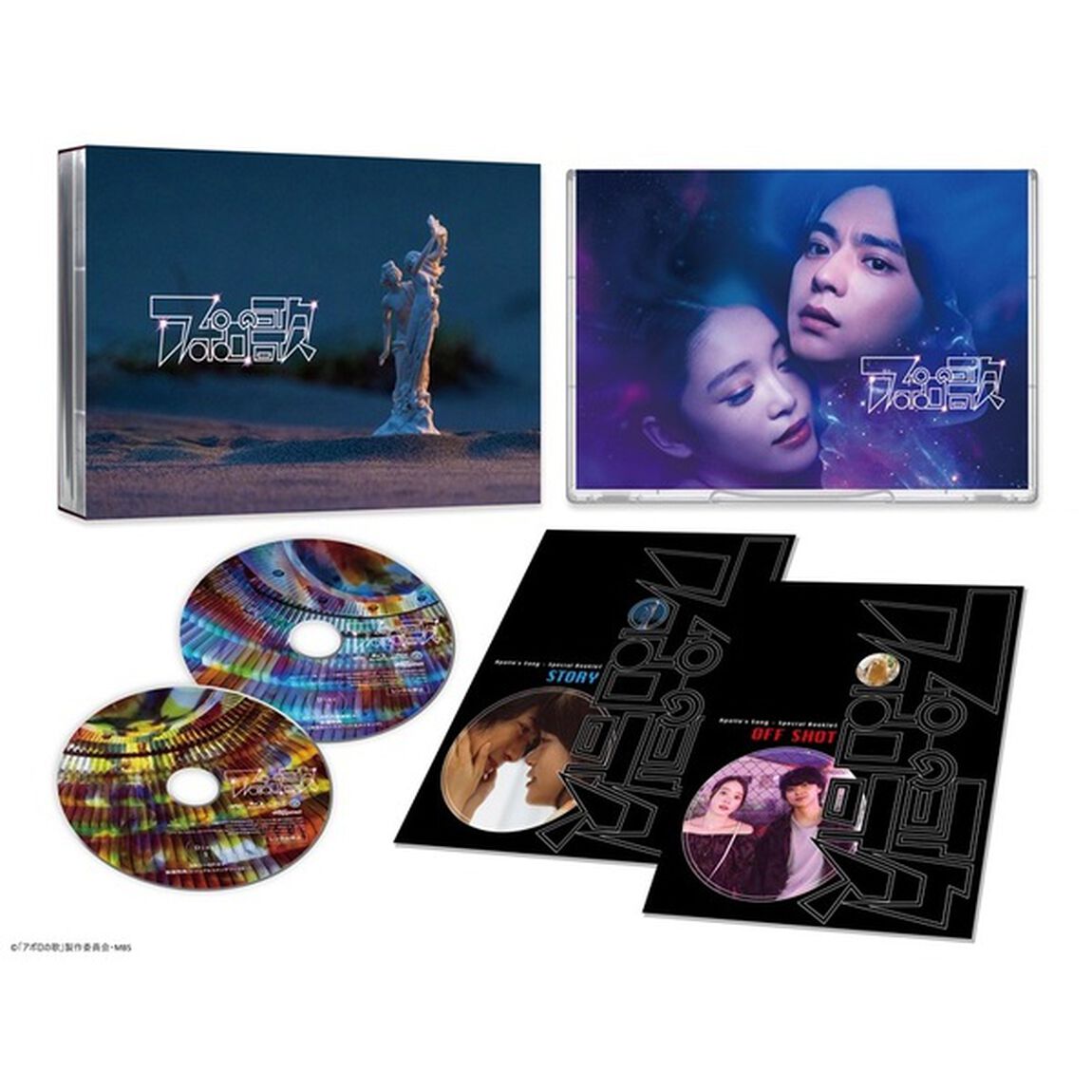 ドラマイズム アポロの歌 Blu-ray BOX（Ｂｌｕ－ｒａｙ　Ｄｉｓｃ）