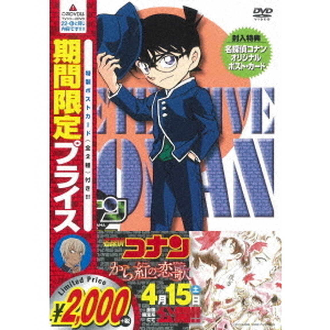 名探偵コナン　PART　22　Volume6（ＤＶＤ）