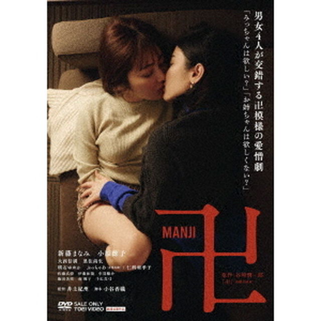 卍（ＤＶＤ）