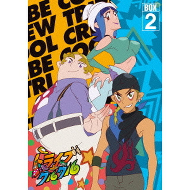 トライブクルクル　BOX－2（ＤＶＤ）