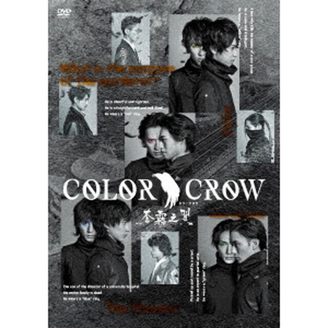 舞台「COLOR　CROW　－蒼霧之翼－」（ＤＶＤ）