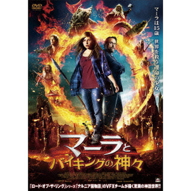マーラとバイキングの神々（ＤＶＤ）