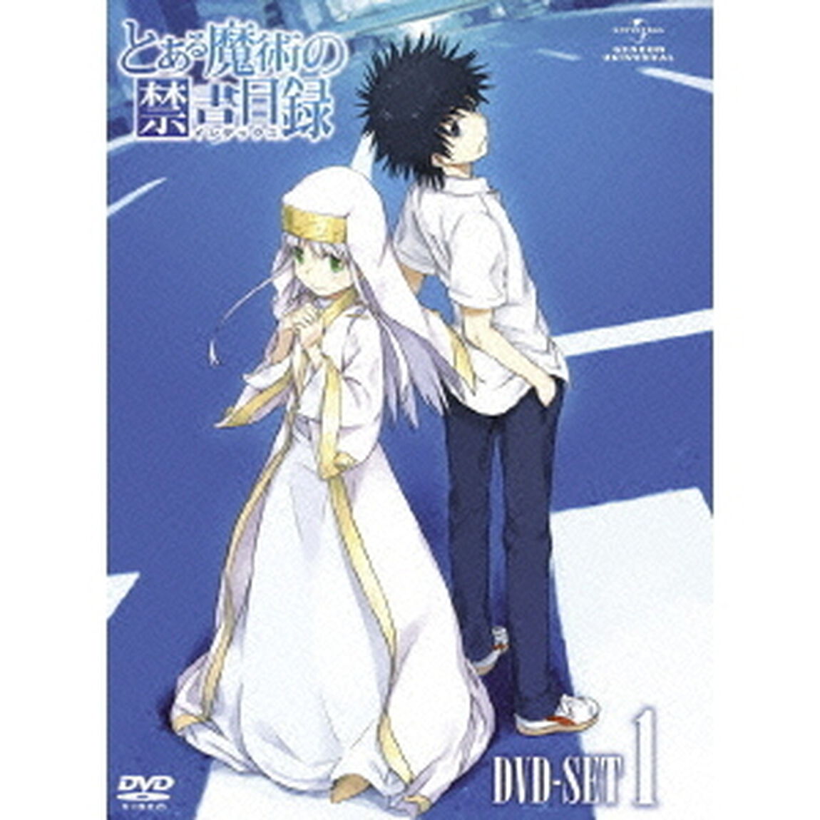 とある魔術の禁書目録　特装版　SET1（ＤＶＤ）