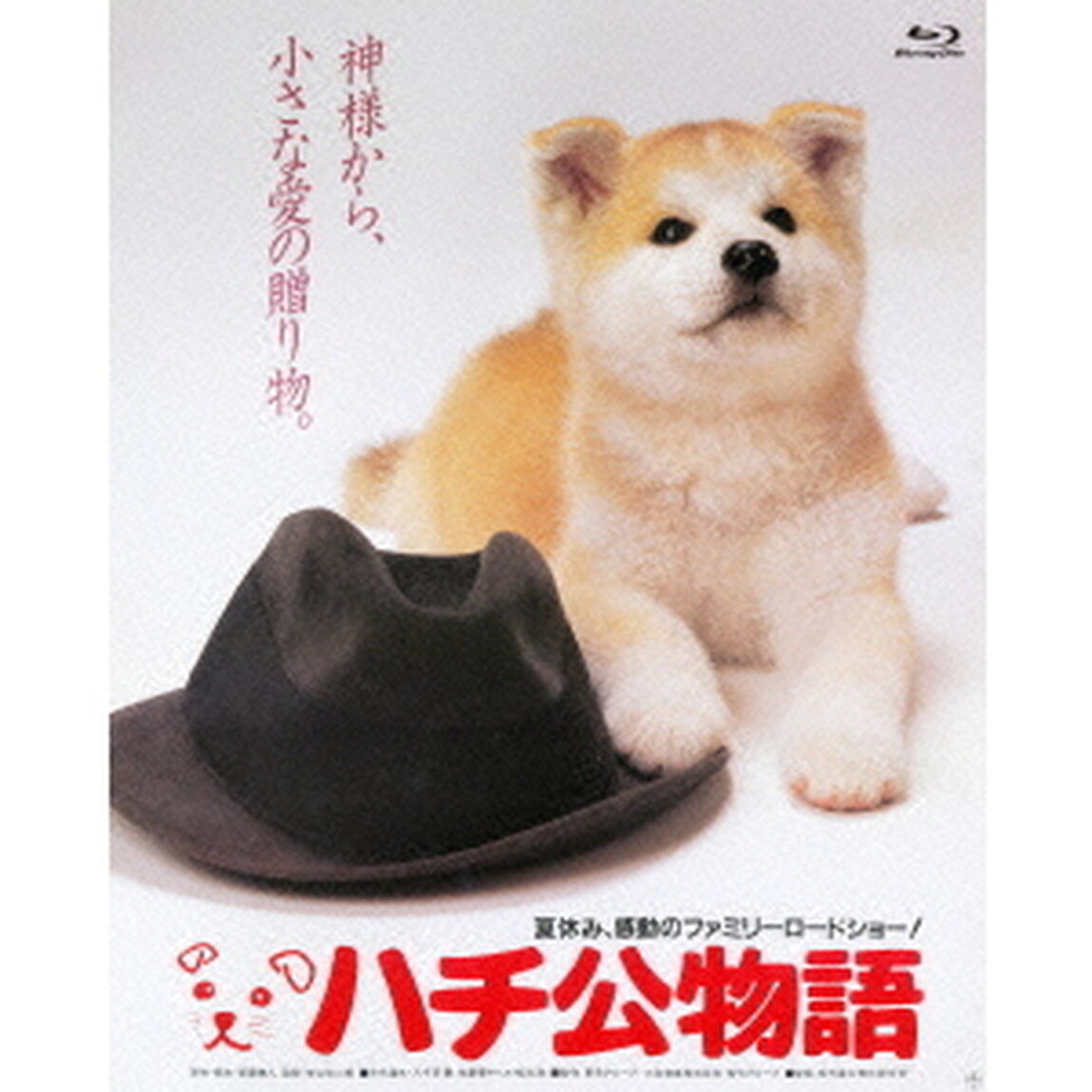ハチ公物語（Ｂｌｕ－ｒａｙ　Ｄｉｓｃ）
