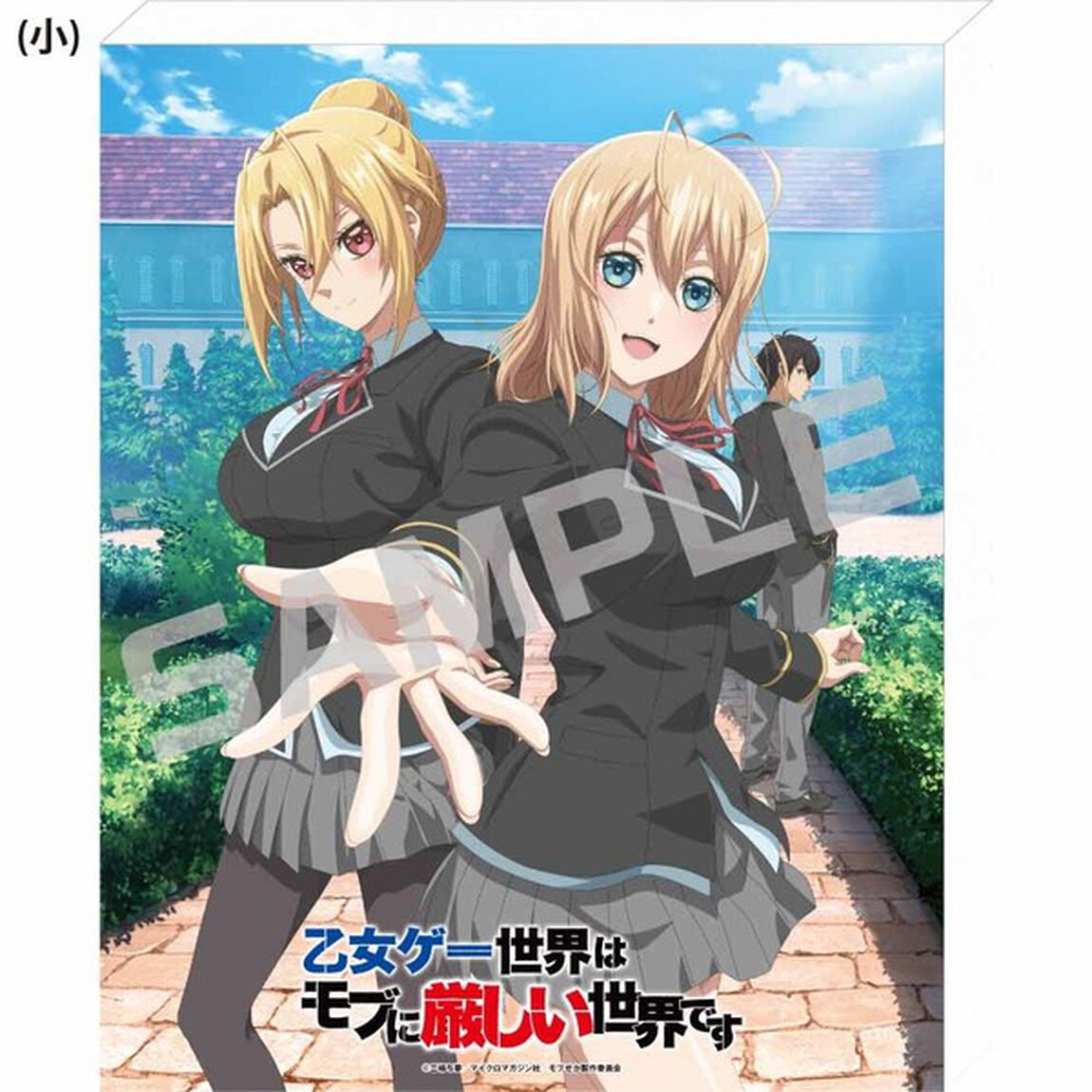 乙女ゲー世界はモブに厳しい世界です／キャンバスアートボード（小）／ティザー．ｖｅｒ（その他）