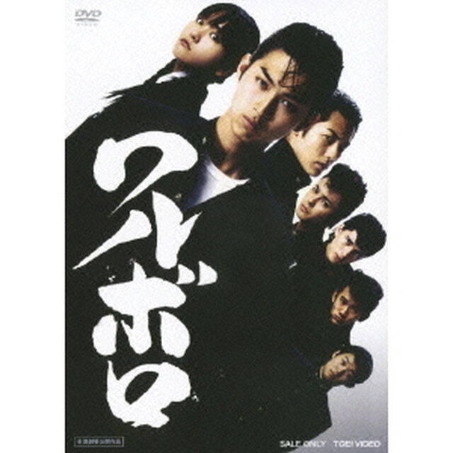 ワルボロ（ＤＶＤ）