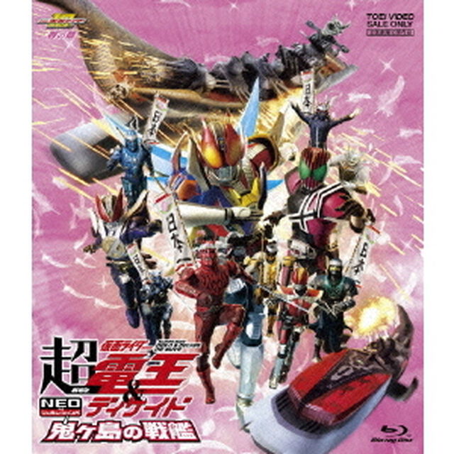 劇場版　超仮面ライダー電王＆ディケイド　NEOジェネレーションズ　鬼ヶ島の戦艦（Ｂｌｕ－ｒａｙ　Ｄｉｓｃ）