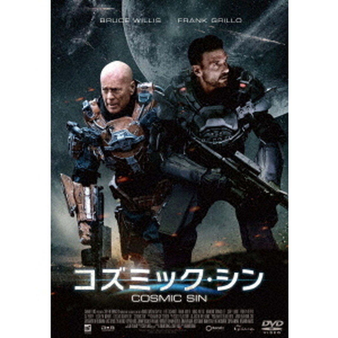 コズミック・シン　スペシャル・プライス（ＤＶＤ）