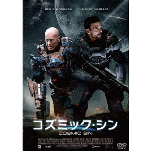 コズミック・シン　スペシャル・プライス（ＤＶＤ）