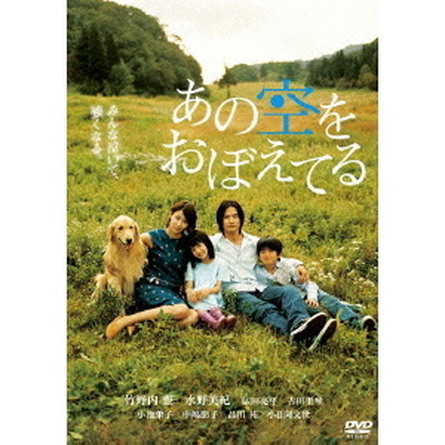 あの空をおぼえてる　スタンダード・エディション（ＤＶＤ）