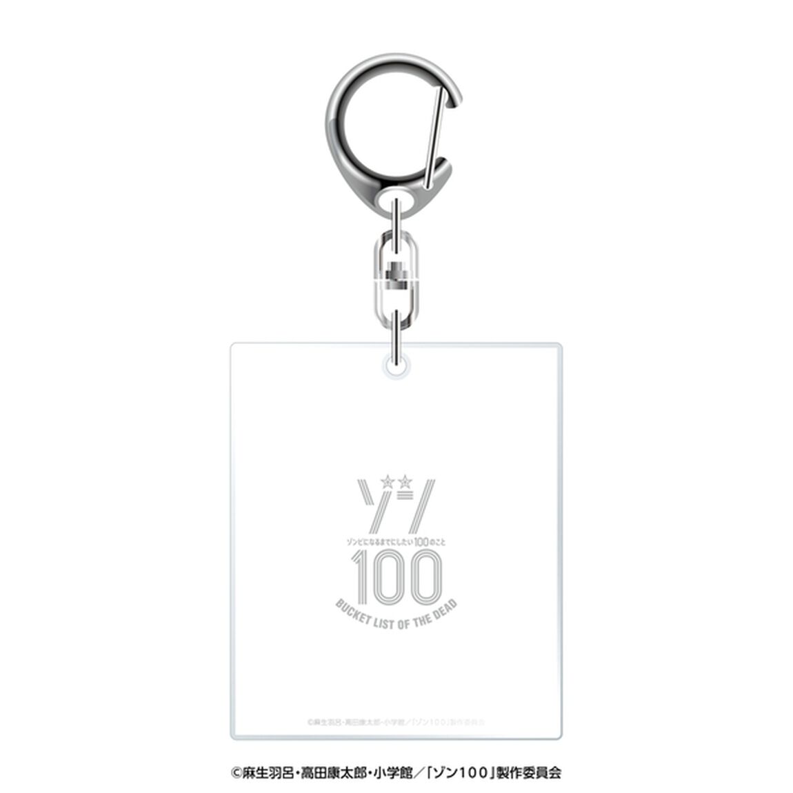 『ゾン100〜ゾンビになるまでにしたい100のこと〜』両面アクリルキーホルダー(アキラ)（その他）