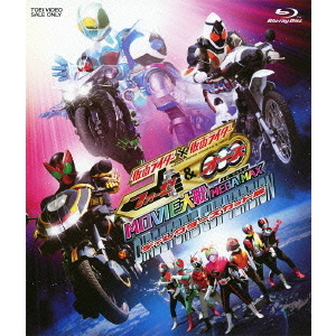 仮面ライダー&times;仮面ライダー　フォーゼ＆オーズ　MOVIE大戦　MEGA　MAX　ディレクターズカット版（Ｂｌｕ－ｒａｙ　Ｄｉｓｃ）