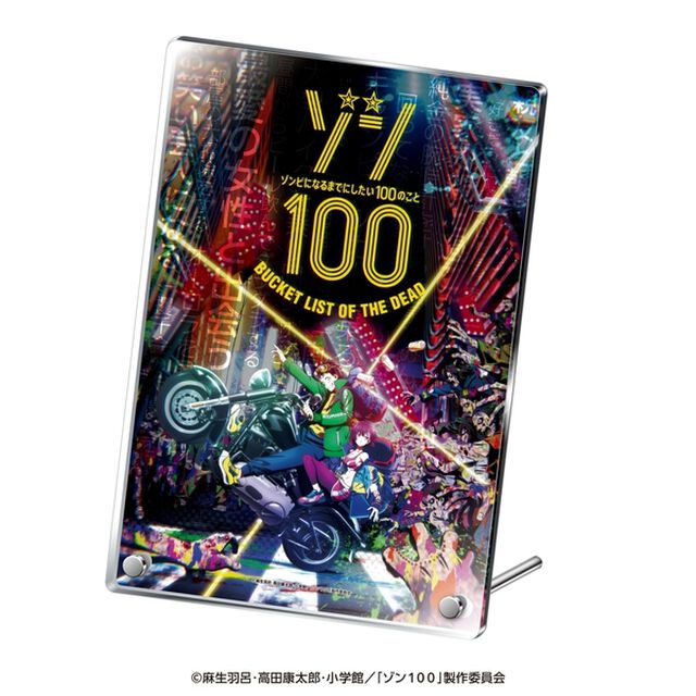 『ゾン100〜ゾンビになるまでにしたい100のこと〜』アクリルパネル（その他）