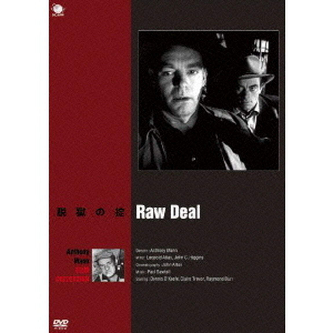 アンソニー・マン傑作選　脱獄の掟（ＤＶＤ）