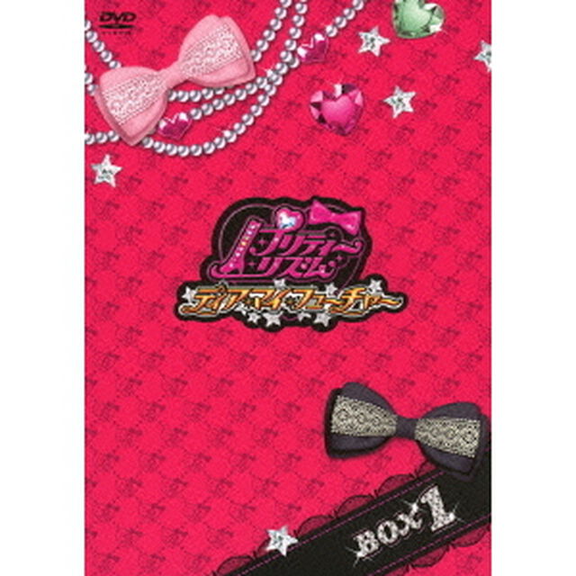 プリティーリズム・ディアマイフューチャー　DVDBOX－1（ＤＶＤ）