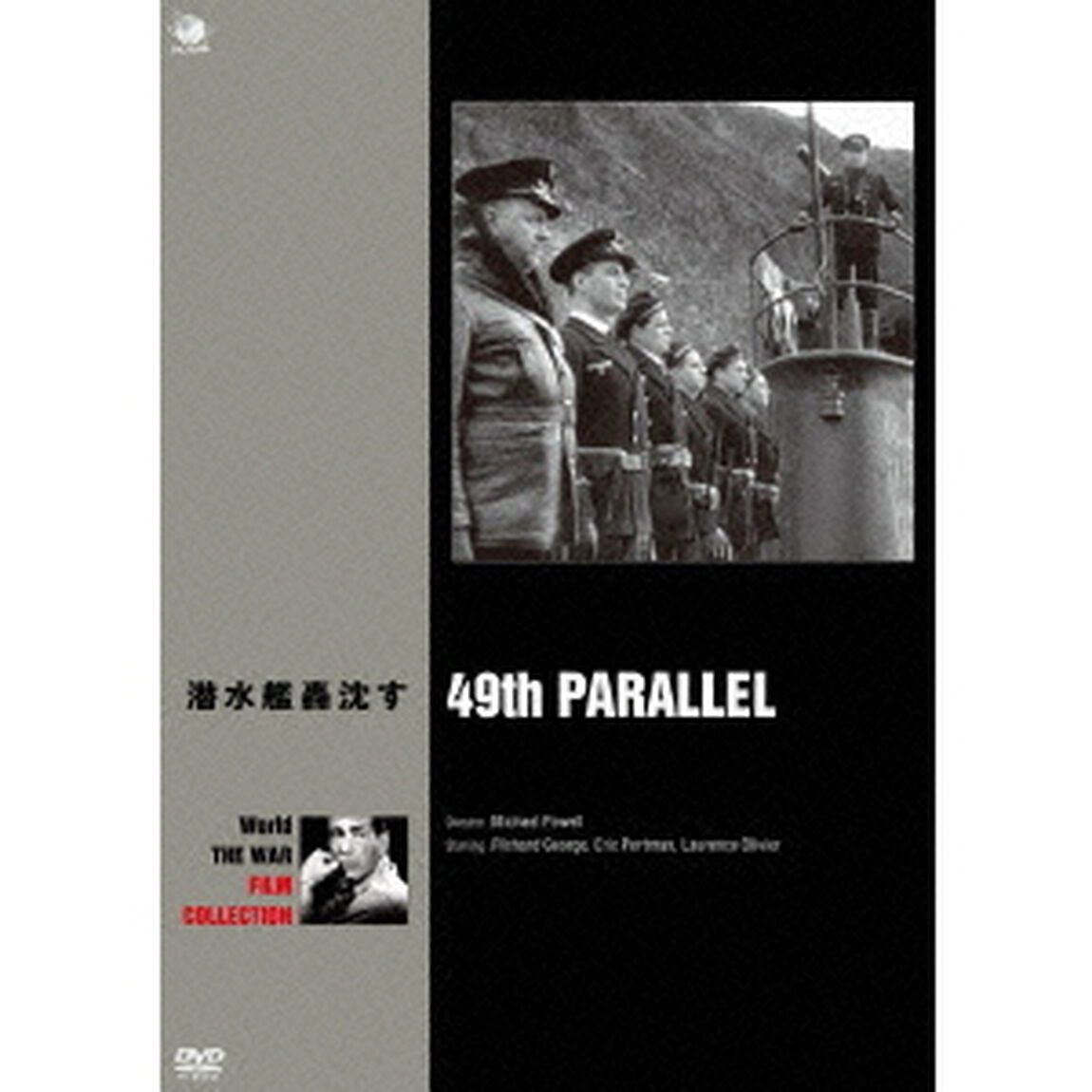 潜水艦轟沈す（ＤＶＤ）