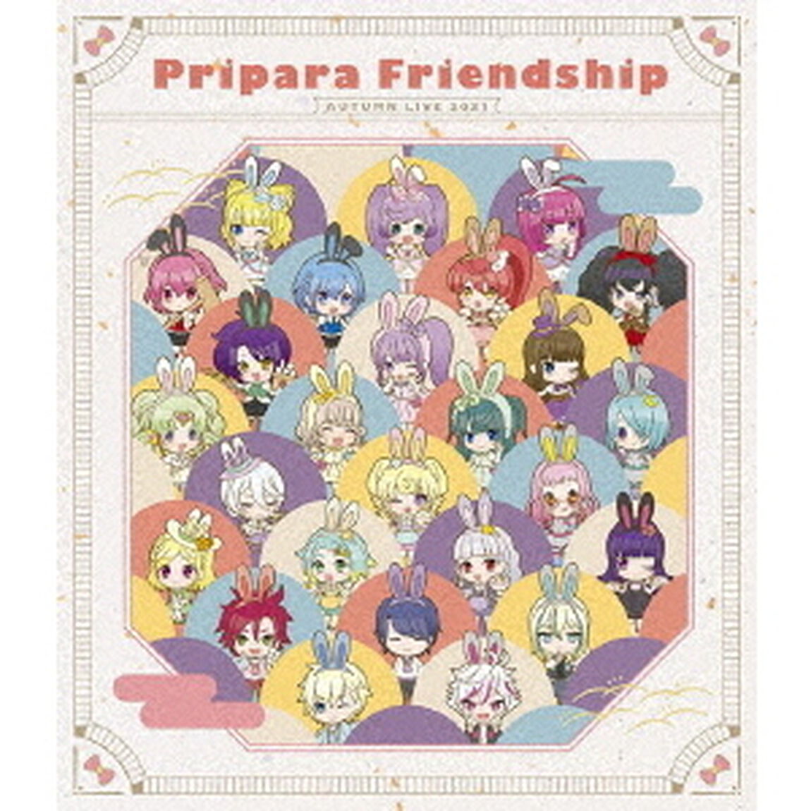 プリパラフレンドシップ　オータムライブ2021（Ｂｌｕ－ｒａｙ　Ｄｉｓｃ）