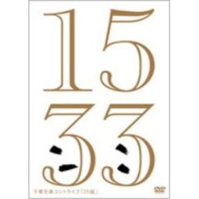 千原兄弟コントライブ「15弱」（ＤＶＤ）