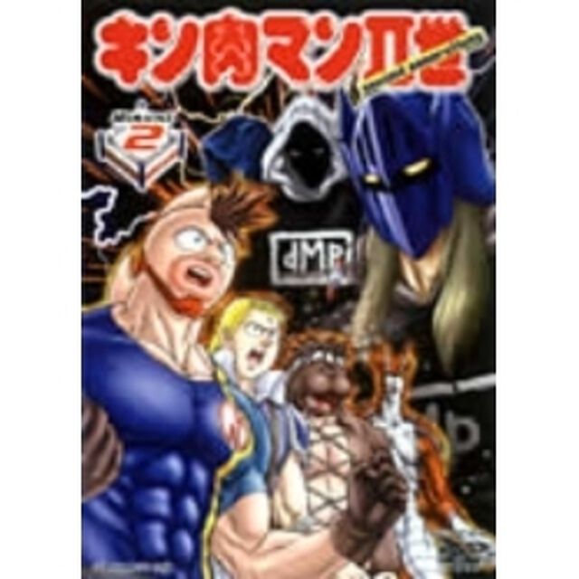 キン肉マンⅡ世　2（ＤＶＤ）