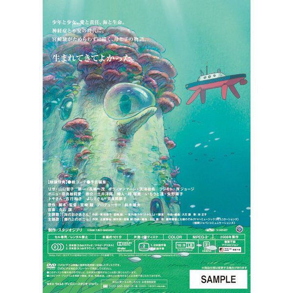 崖の上のポニョ - 通販｜セブンネットショッピング