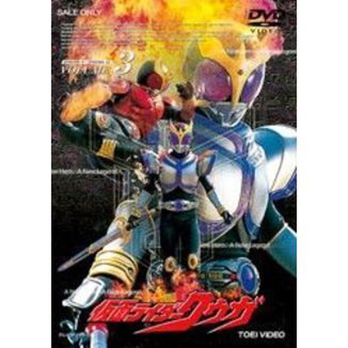 仮面ライダークウガ Vol.3（ＤＶＤ）