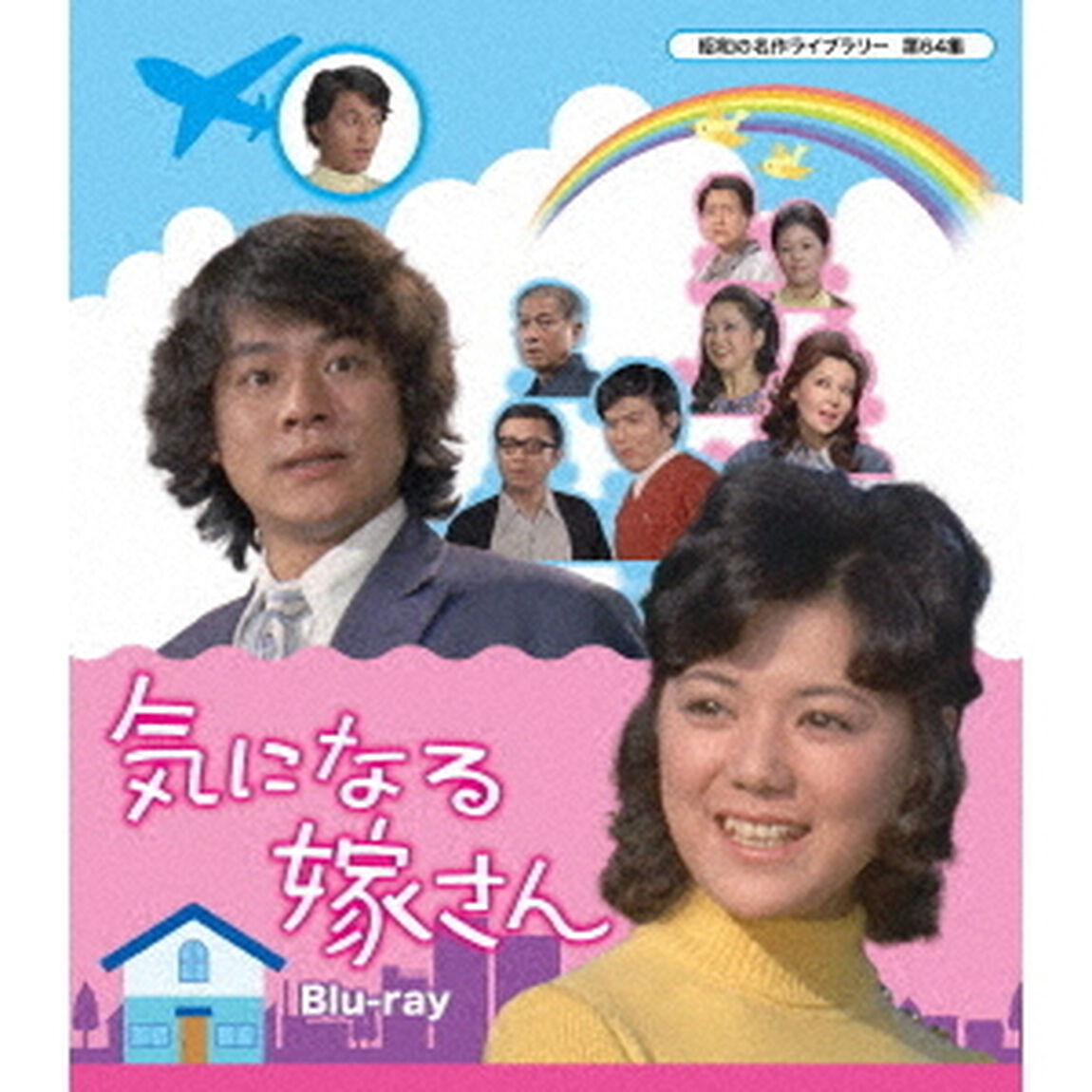 気になる嫁さん（Ｂｌｕ－ｒａｙ　Ｄｉｓｃ）