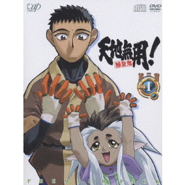 天地無用！魎皇鬼　第三期プラス1　プレミアム　パック（ＤＶＤ）