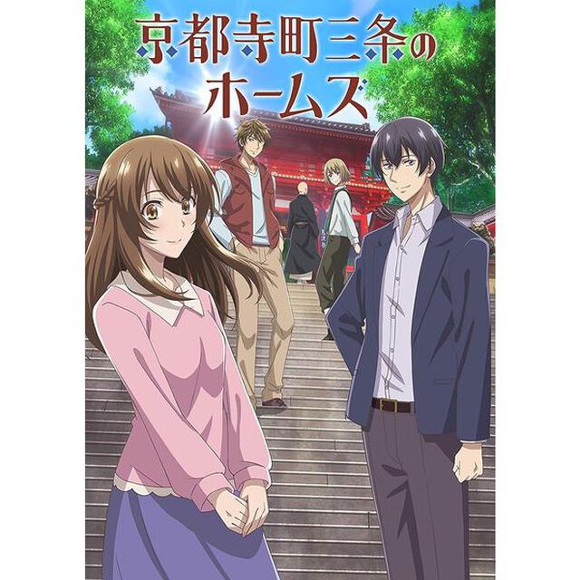 京都寺町三条のホームズ　第3巻（ＤＶＤ）
