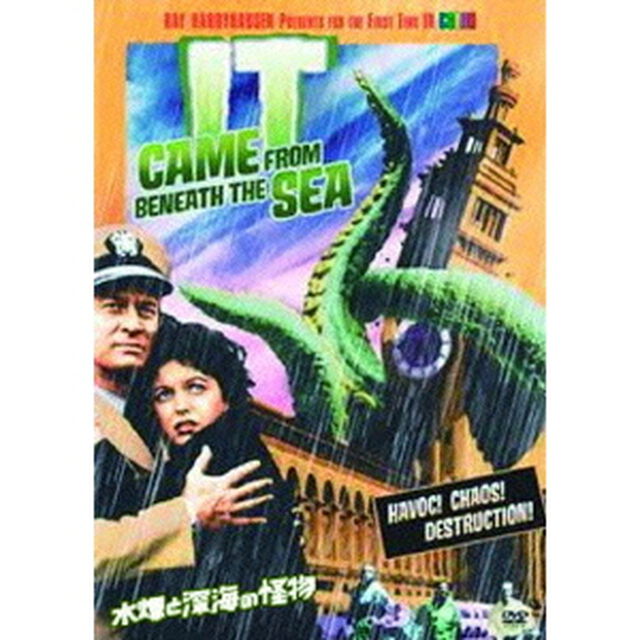 水爆と深海の怪物　モノクロ＆カラーライズ版（ＤＶＤ）