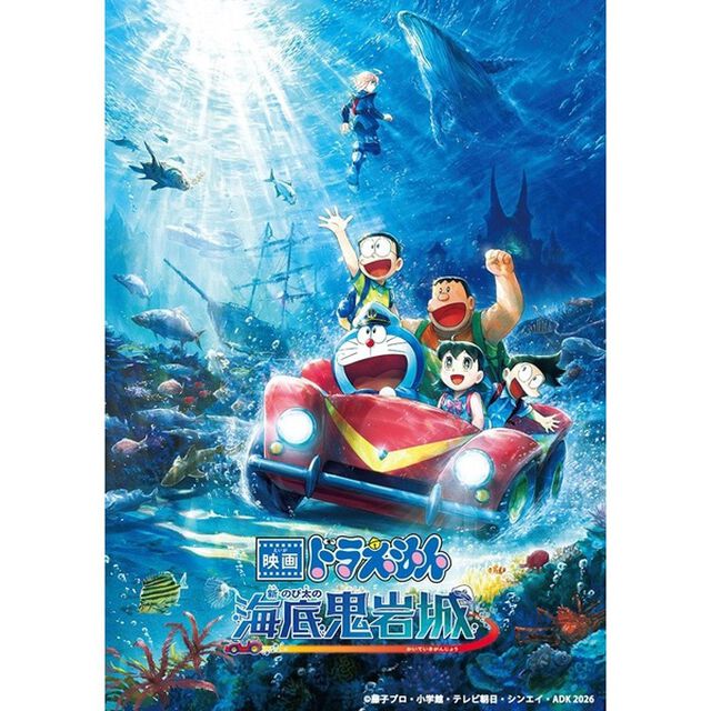 映画ドラえもん 新・のび太の海底鬼岩城【ブルーレイ 通常版】（Ｂｌｕ－ｒａｙ　Ｄｉｓｃ）