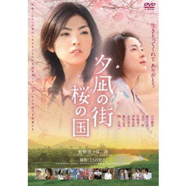 夕凪の街　桜の国（ＤＶＤ）