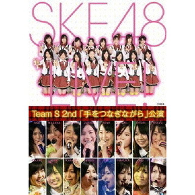 TeamS　2nd　「手をつなぎながら」公演（ＤＶＤ）