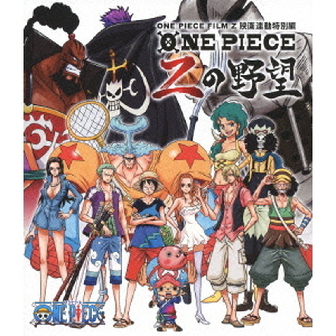 ワンピース　ONE　PIECE　FILM　Z　映画連動特別編　Zの野望（Ｂｌｕ－ｒａｙ　Ｄｉｓｃ）