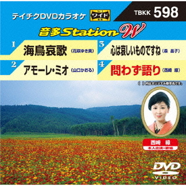 音多Station　W（ＤＶＤ）
