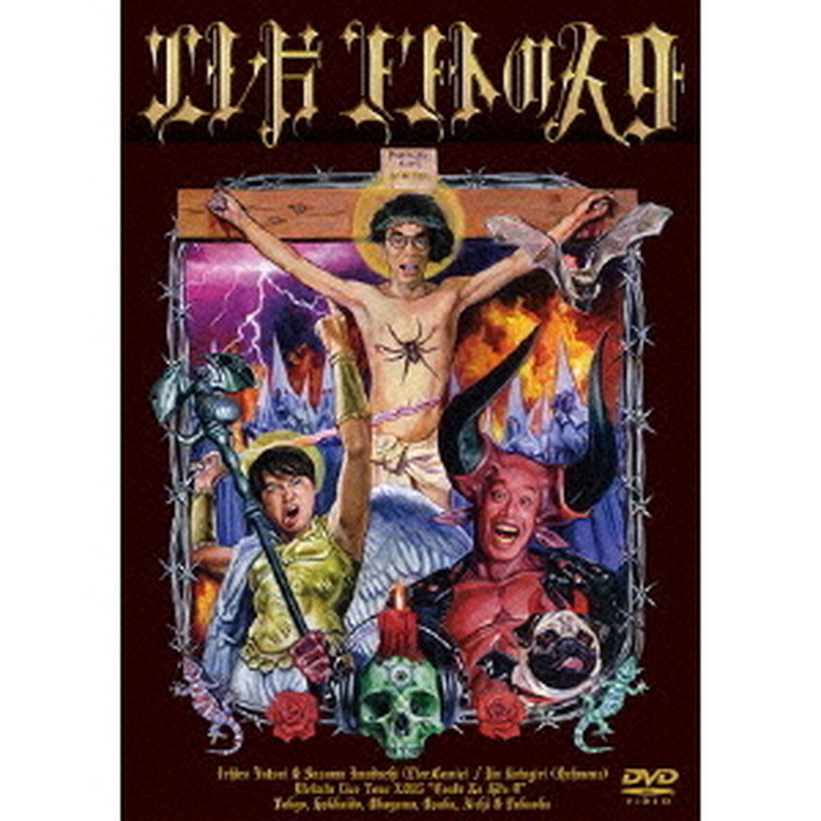 エレ片コントライブ〜コントの人9〜（ＤＶＤ）