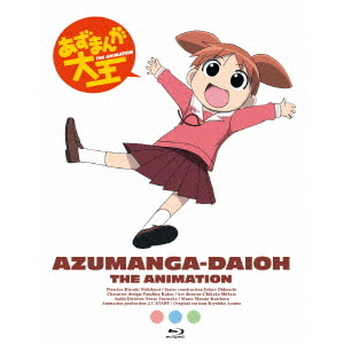 あずまんが大王　Blu－ray　BOX（Ｂｌｕ－ｒａｙ　Ｄｉｓｃ）
