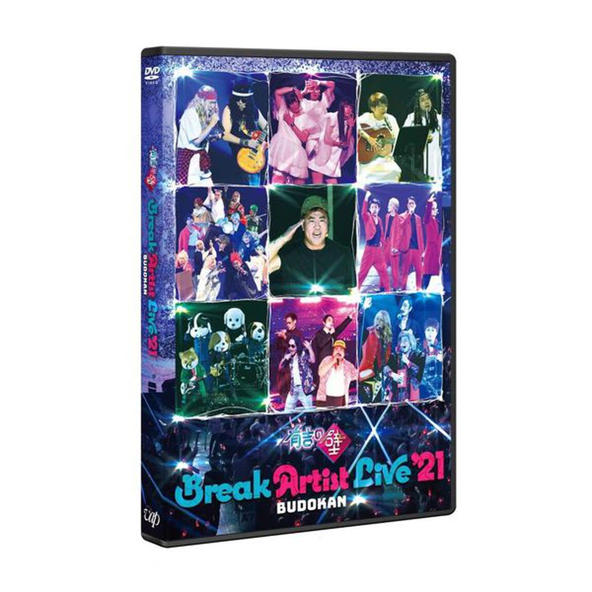有吉の壁 Break Artist Live '21 BUDOKAN DVD 通常版（ＤＶＤ）
