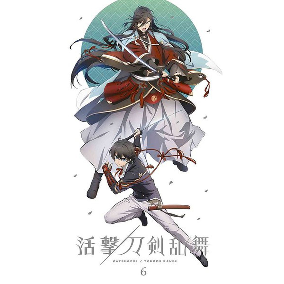 活撃　刀剣乱舞　6（Ｂｌｕ－ｒａｙ　Ｄｉｓｃ）
