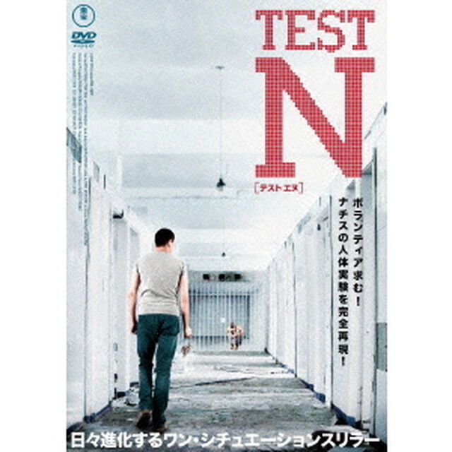 テストN（ＤＶＤ）