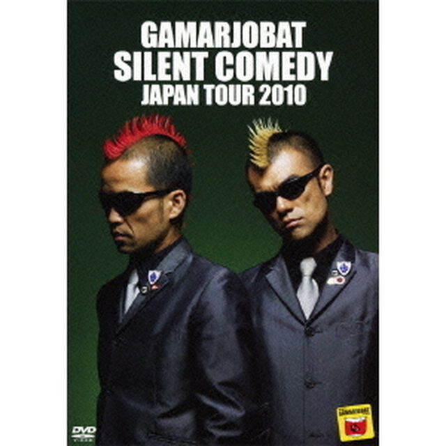 が〜まるちょば サイレントコメディー JAPAN TOUR 2010（ＤＶＤ）